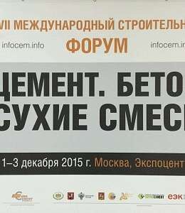 Выставка "Цемент, Бетон, Сухие смеси - 2015" г. Москва